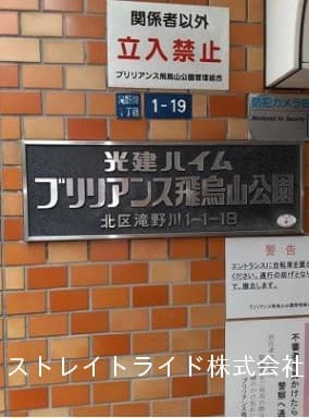 光建ハイムブリリアンス飛鳥山公園 - 8